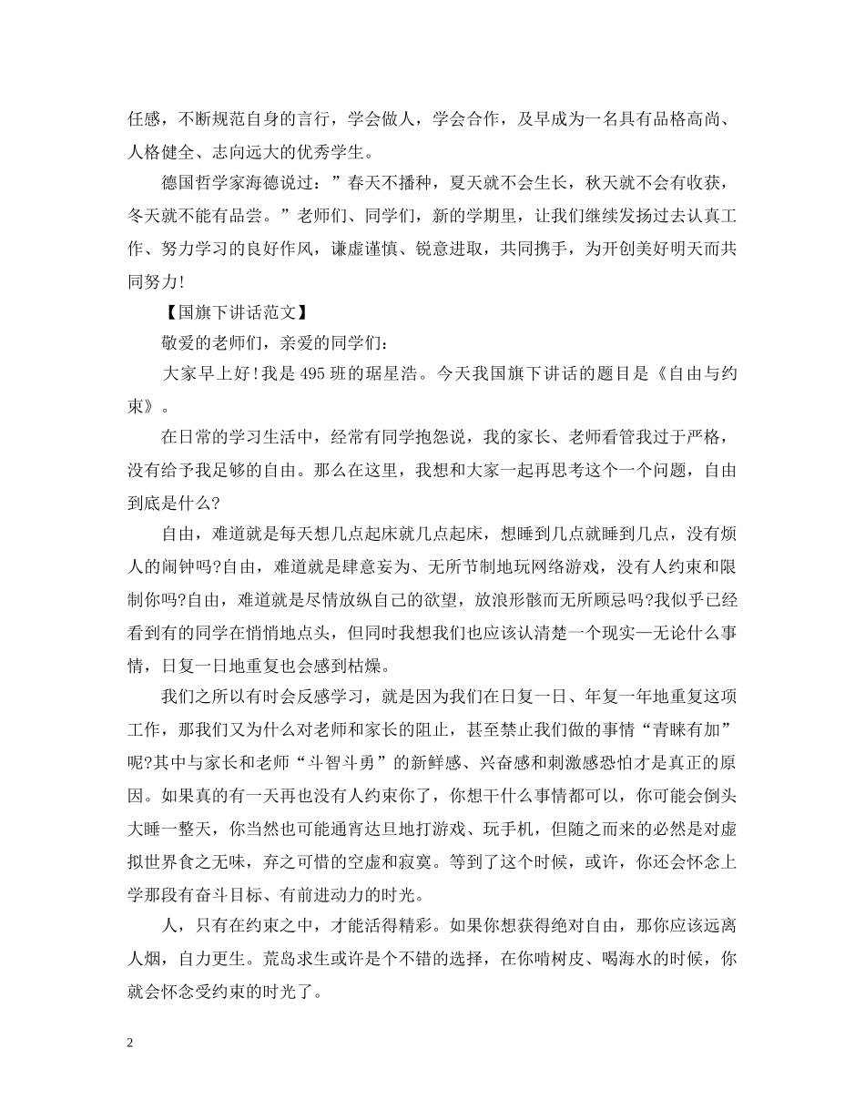 九月份高一学生在国旗下的讲话_第2页