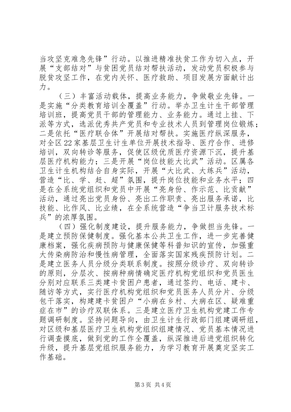 卫生计生系统“学党章党规、学系列讲话发言，做合格党员”学习教育指导意见_第3页