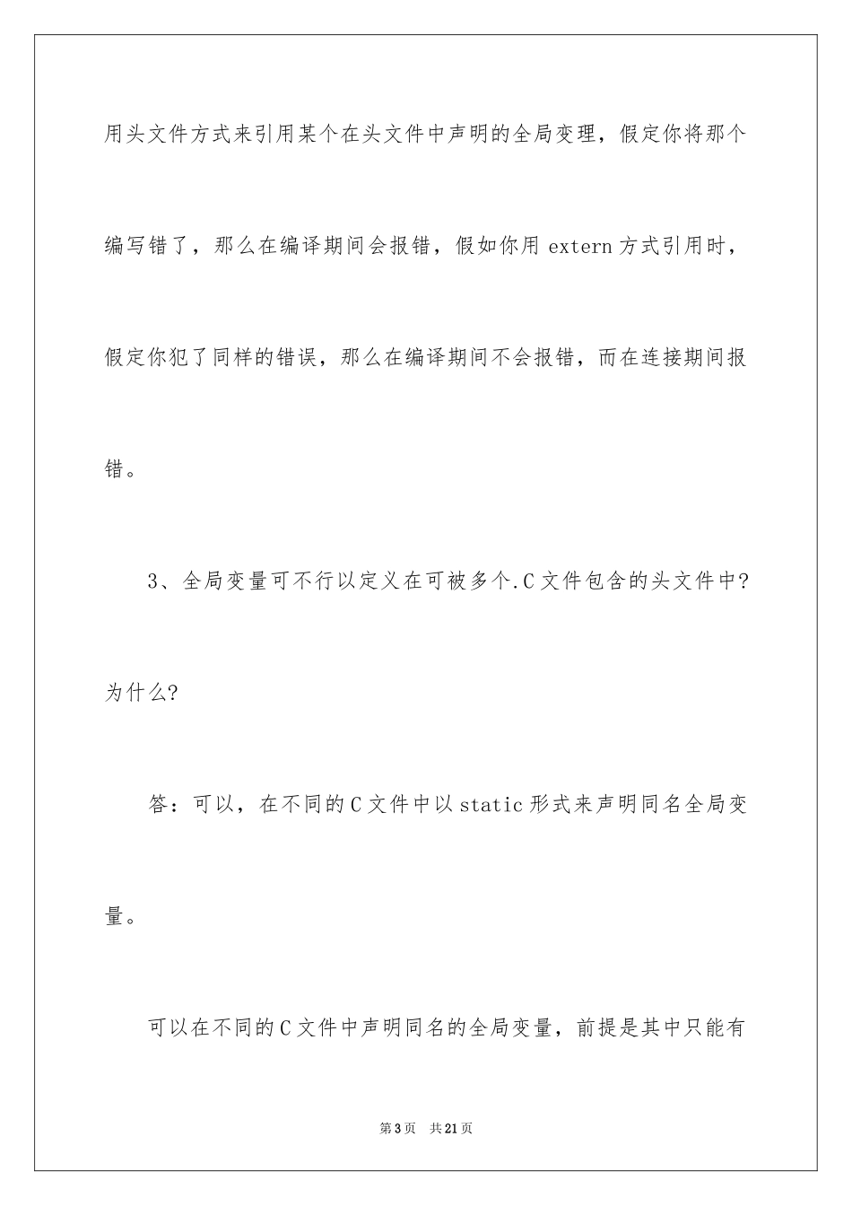 2024华为面试试题经典_第3页