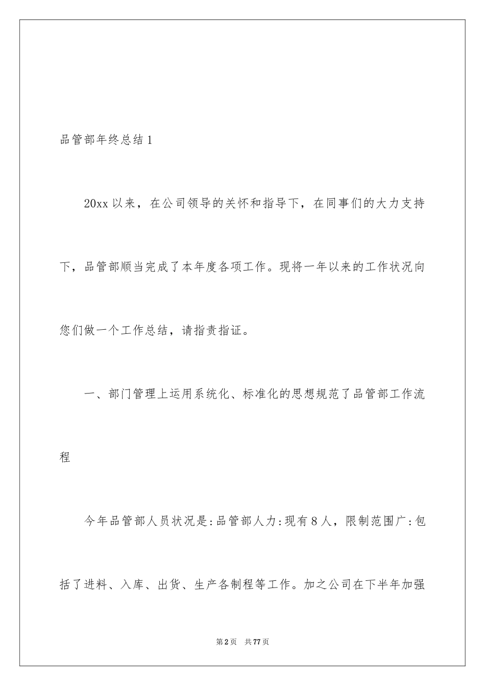 2024品管部年终总结_1_第2页