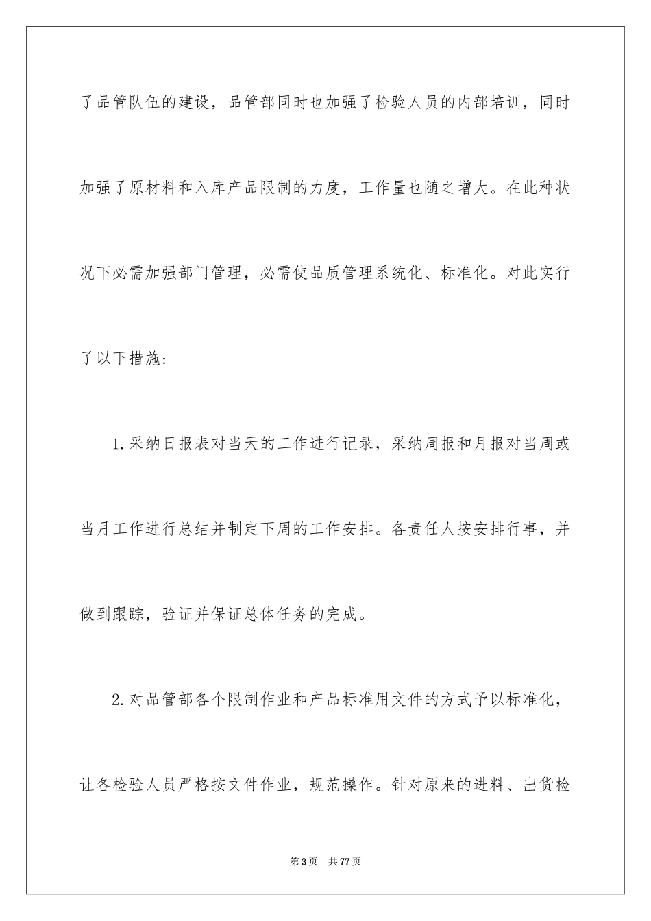 2024品管部年终总结_1_第3页