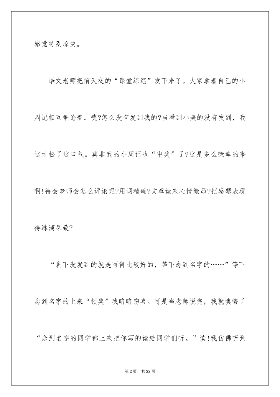 2024中学周记_26_第2页