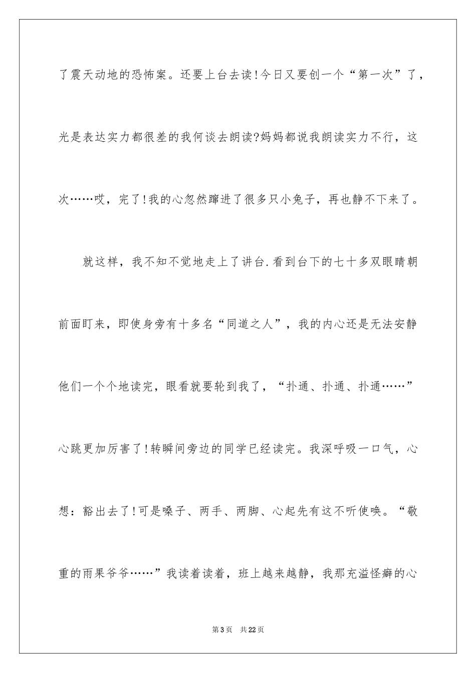 2024中学周记_26_第3页