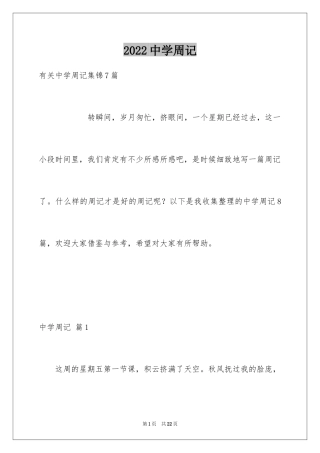 2024中学周记_26