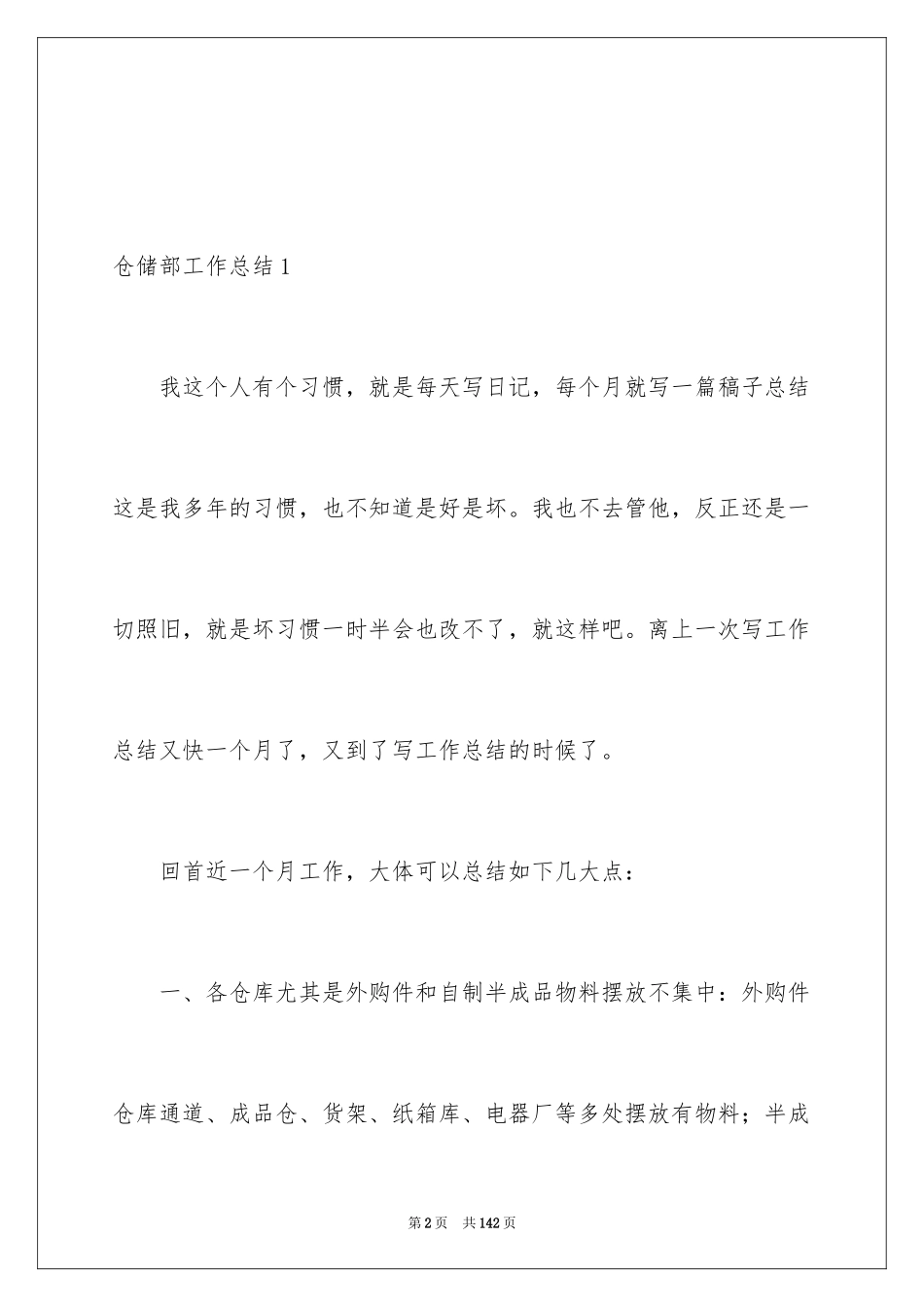 2024仓储部工作总结_4_第2页