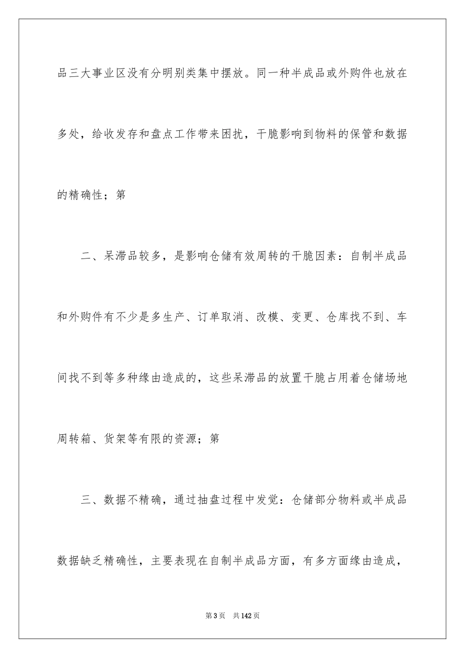 2024仓储部工作总结_4_第3页