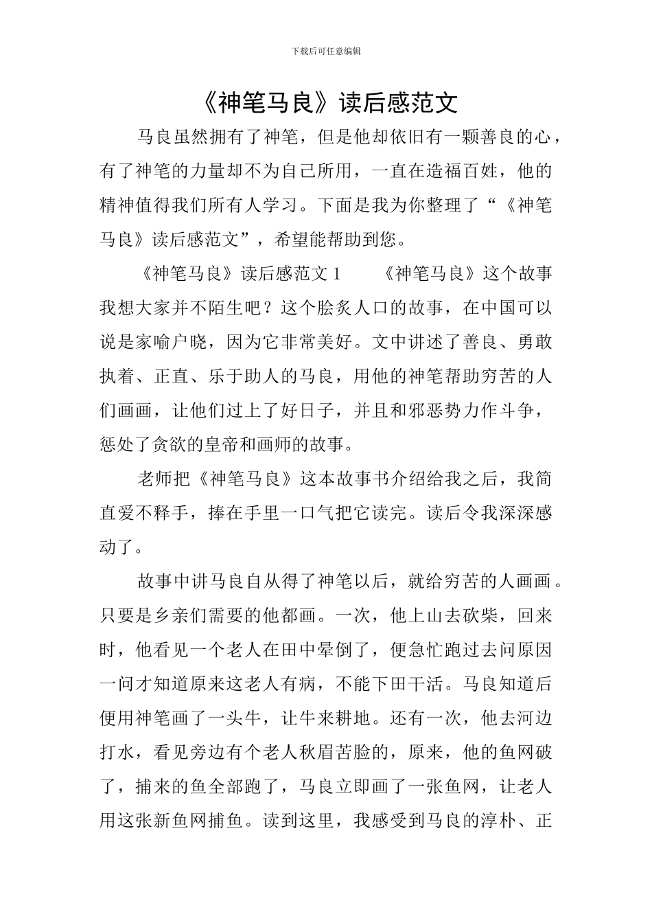《神笔马良》读后感范文_第1页