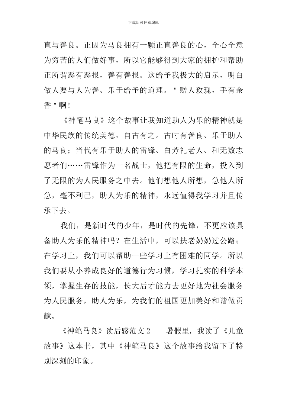 《神笔马良》读后感范文_第2页