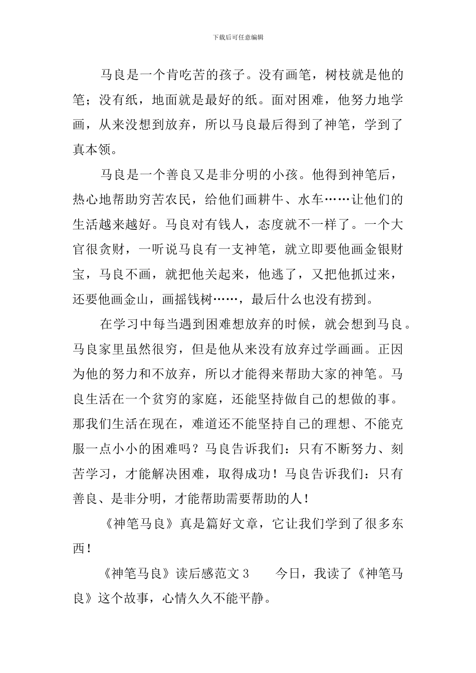 《神笔马良》读后感范文_第3页