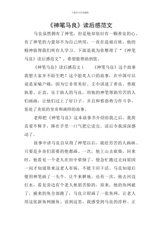 《神笔马良》读后感范文