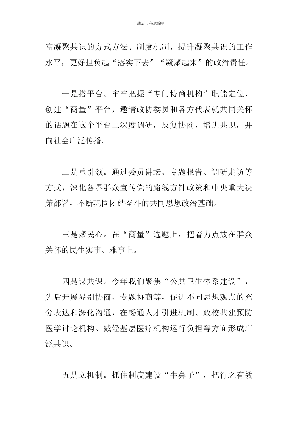 政协工作经验交流会发言材料_第3页