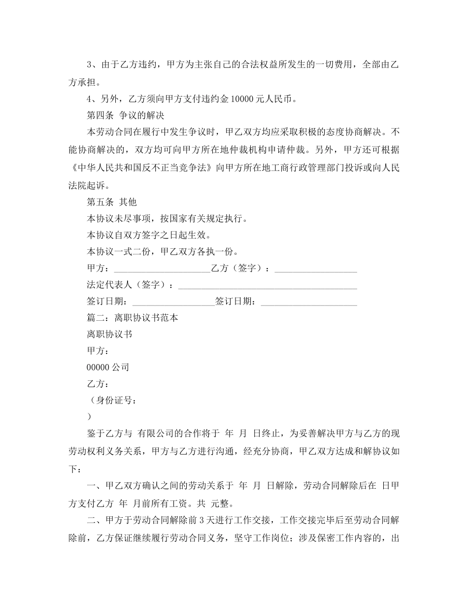 离职协议书范本三篇 _第2页