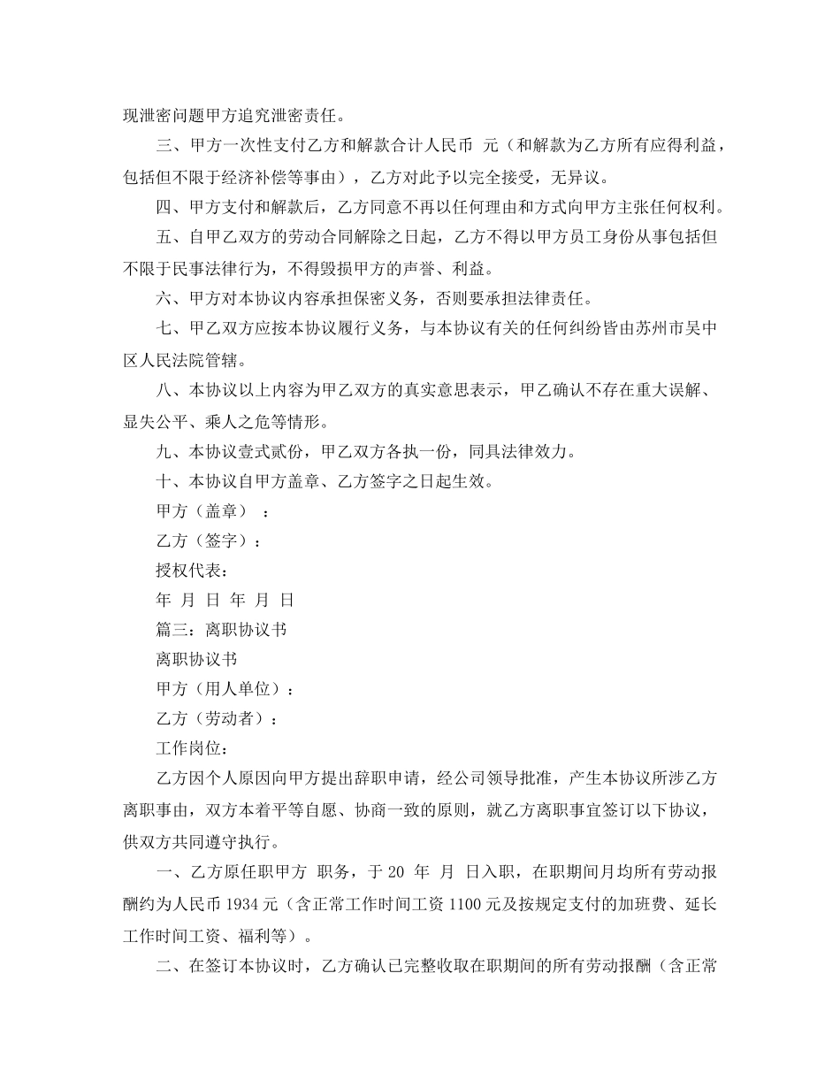 离职协议书范本三篇 _第3页