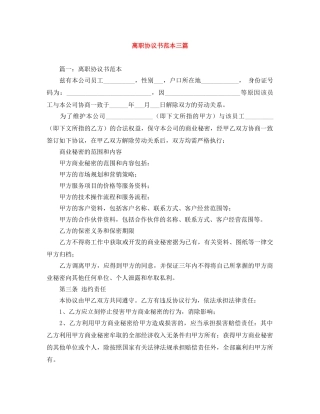 离职协议书范本三篇 