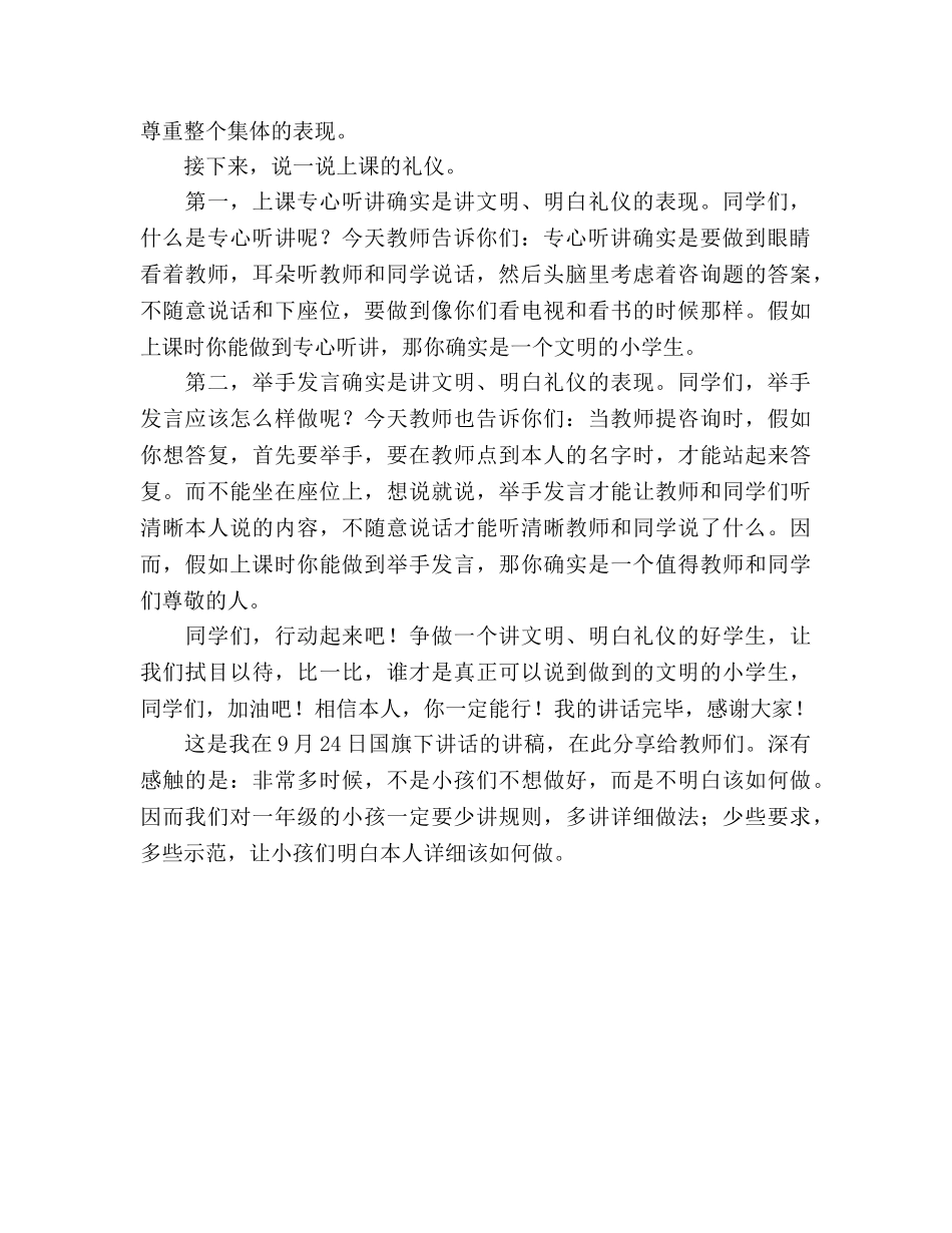 关于上课礼仪的国旗下讲话参考发言稿 _第2页