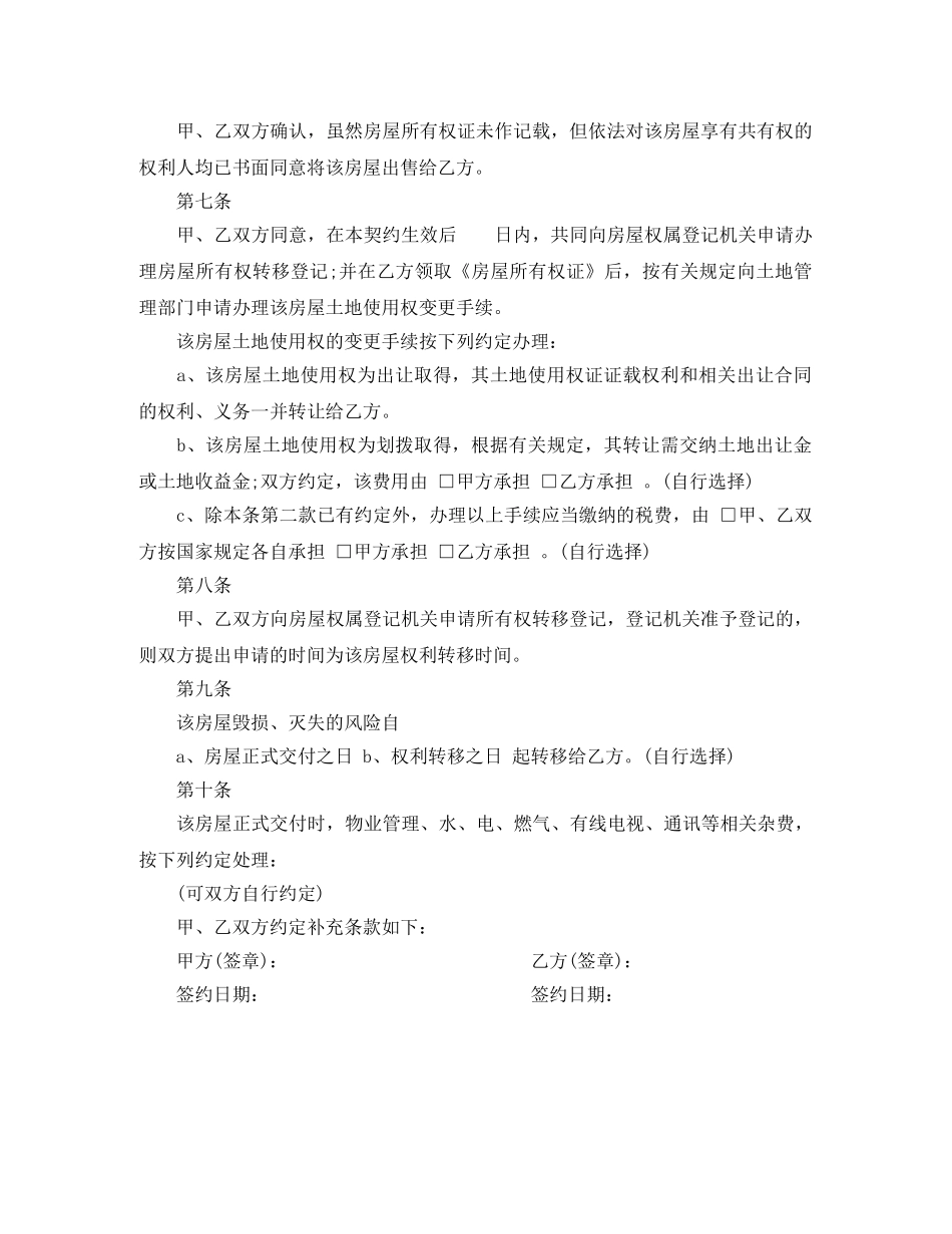 宁波购房合同范本 _第2页