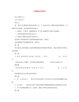 宁波购房合同范本 