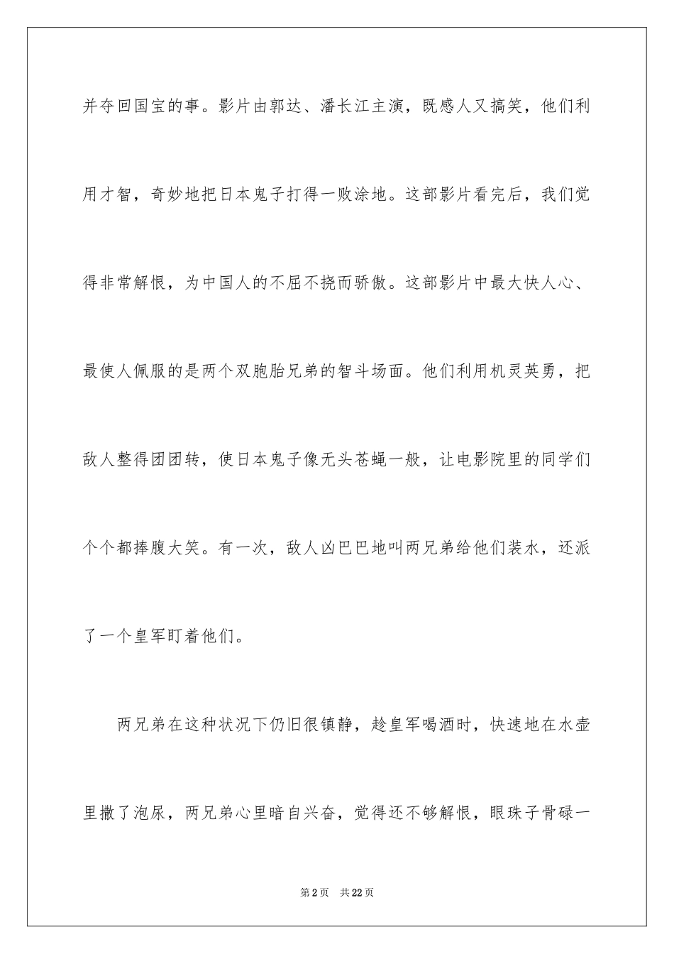 2024举起手来观后感_5_第2页