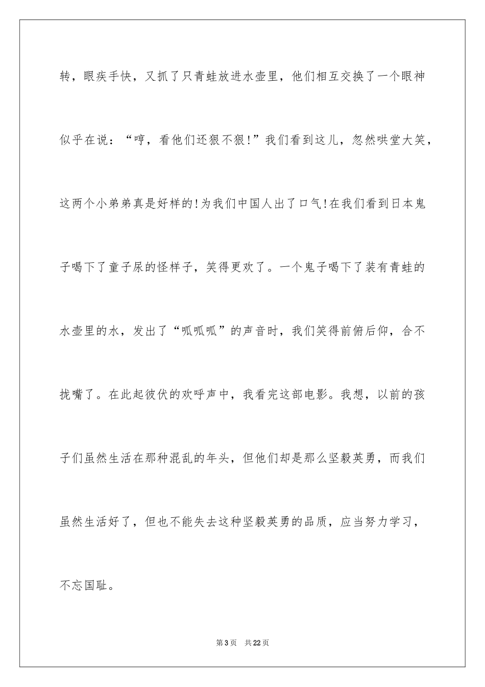 2024举起手来观后感_5_第3页