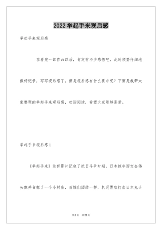 2024举起手来观后感_5