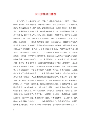 六十岁的生日感悟