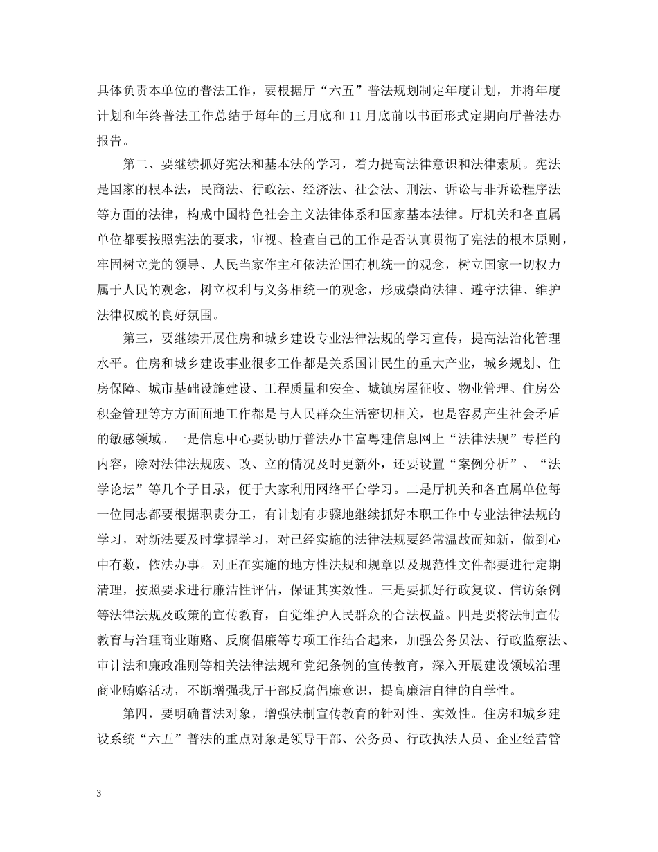 六五普法动员讲话_第3页