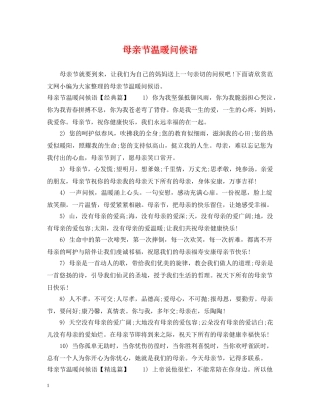母亲节温暖问候语 