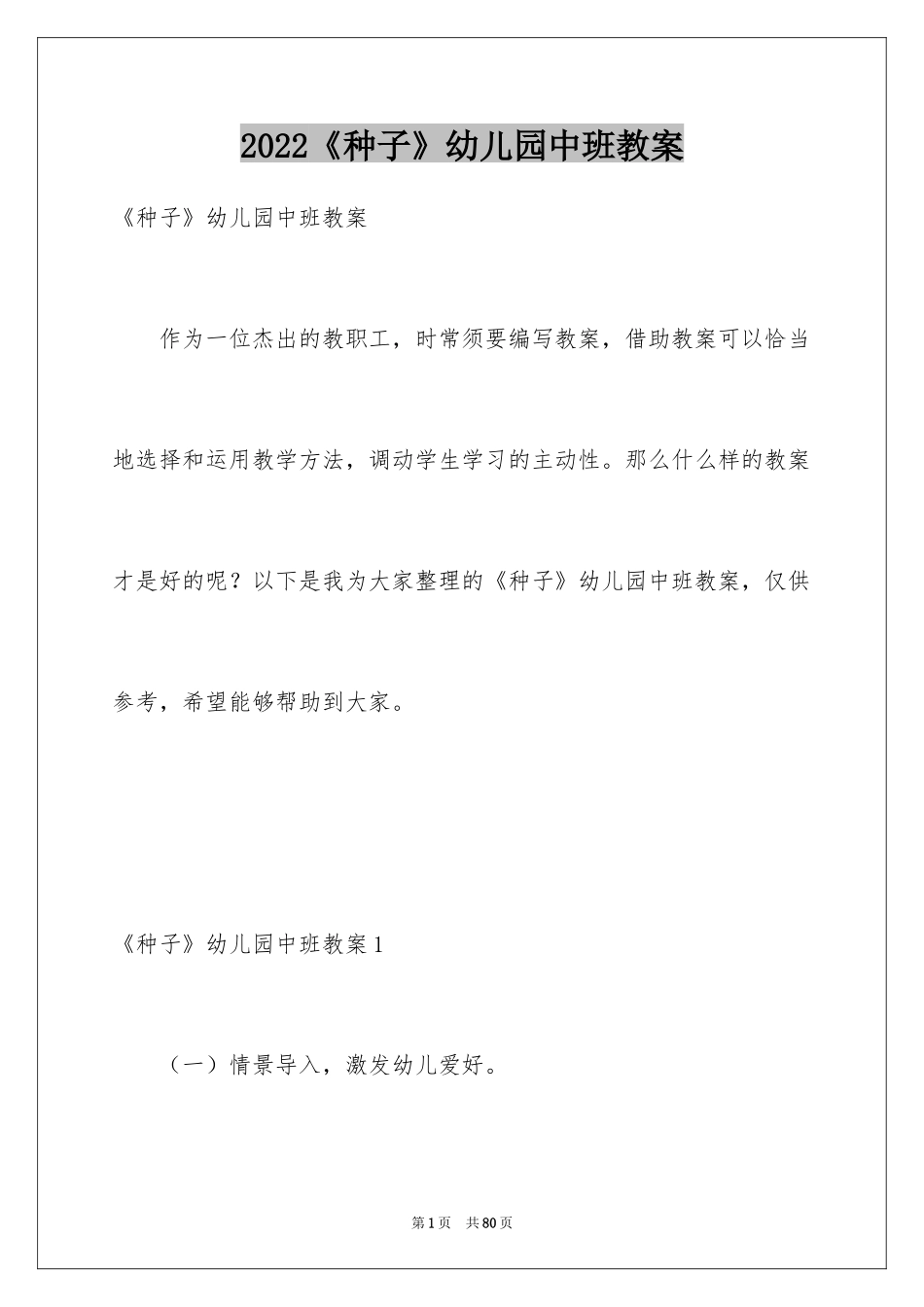 2024《种子》幼儿园中班教案_第1页