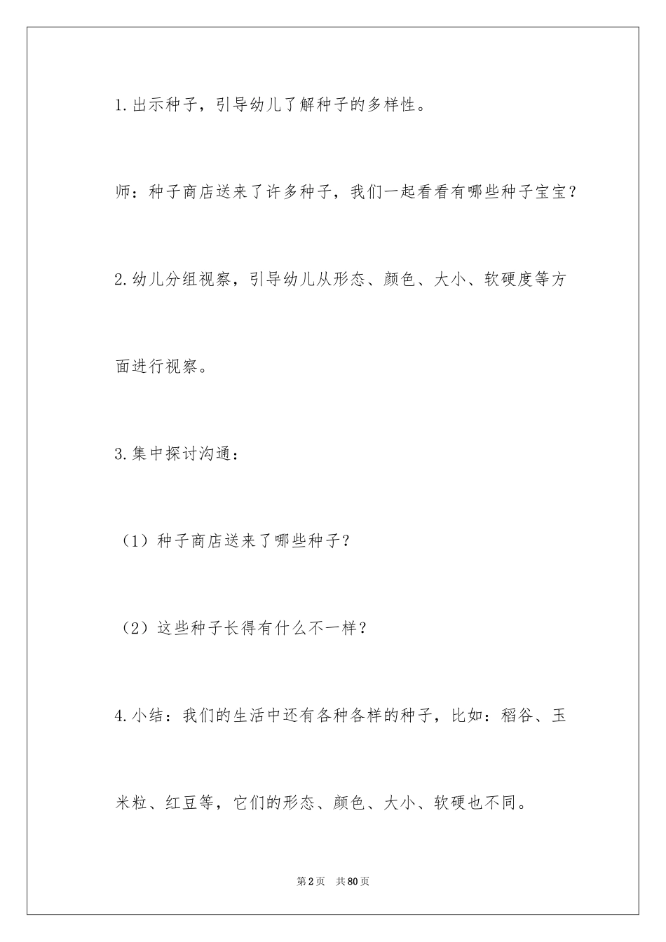 2024《种子》幼儿园中班教案_第2页