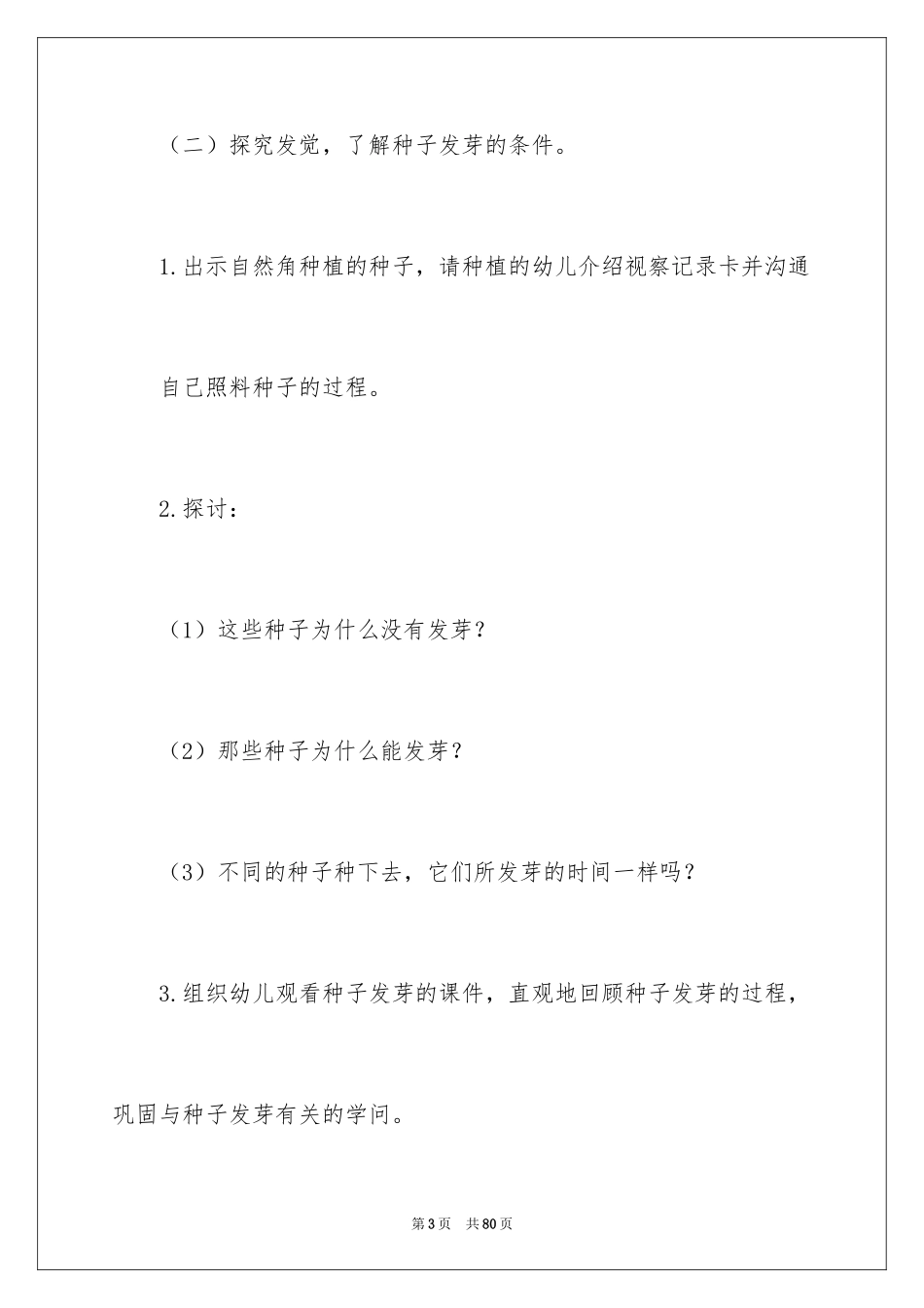 2024《种子》幼儿园中班教案_第3页