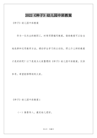 2024《种子》幼儿园中班教案