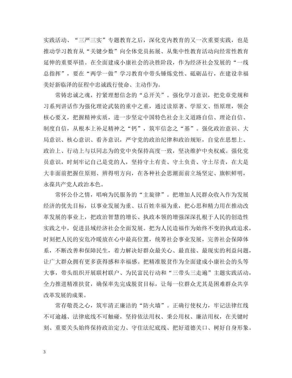 关于增强党性锻炼的心得体会 _第3页