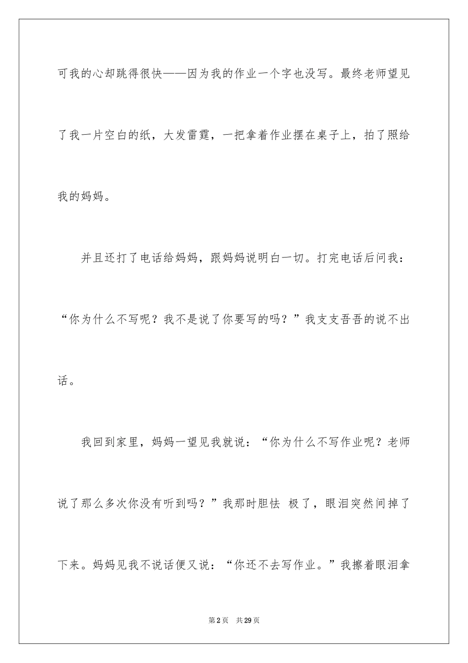 2024令我后悔的一件事作文_35_第2页