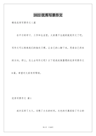 2024优秀写景作文_209