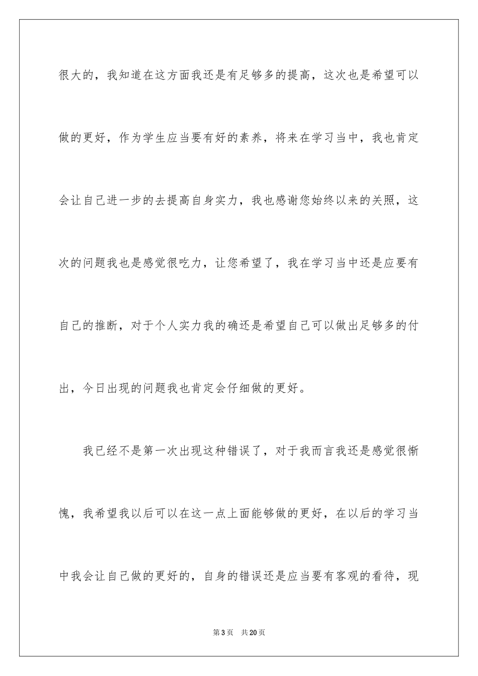 2024学生承认错误的检讨书_2_第3页