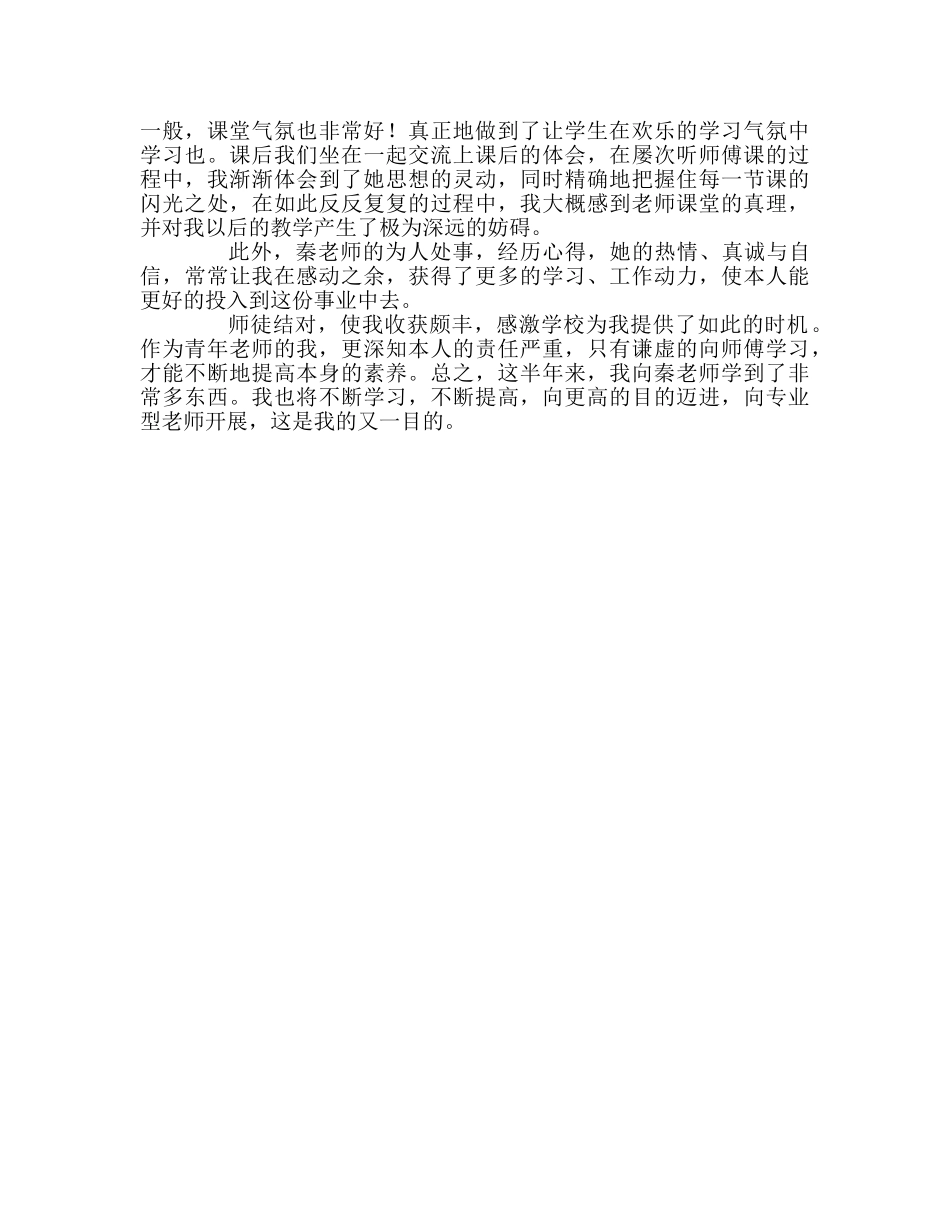 教师个人参考计划总结师徒结对徒弟总结二 _第2页