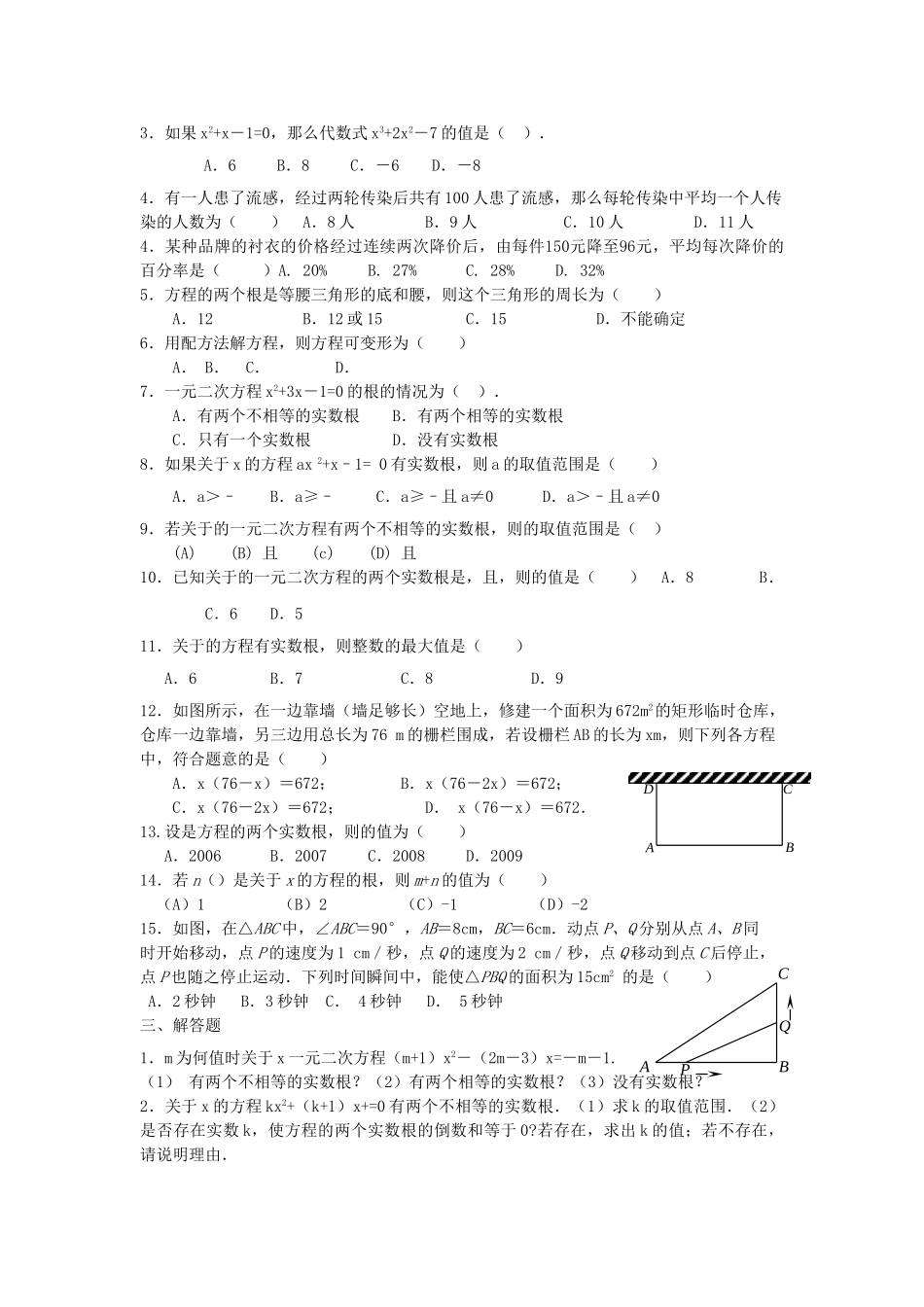 九级数学上册 第22章一元二次方程同步练习二  人教新课标版_第2页