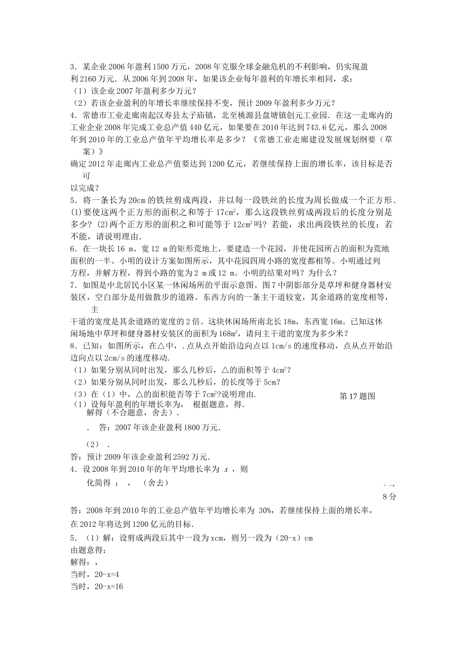 九级数学上册 第22章一元二次方程同步练习二  人教新课标版_第3页