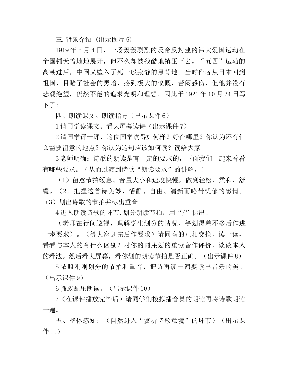 教案人教版七年级天上的街市 _第2页