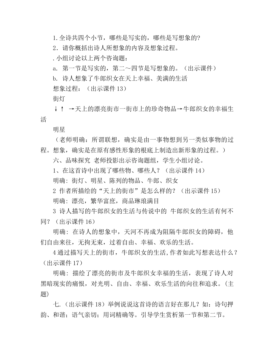 教案人教版七年级天上的街市 _第3页