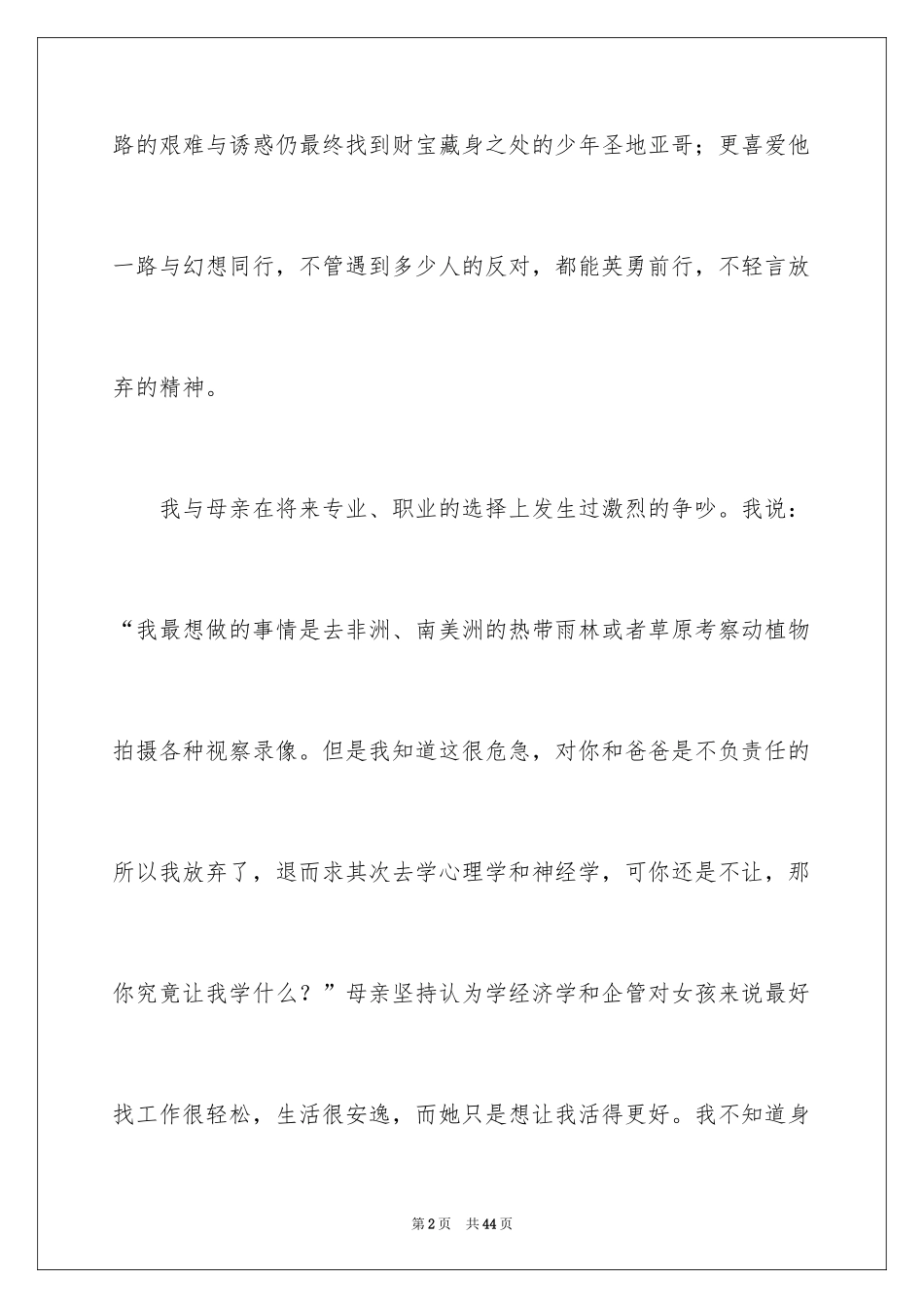 2024与梦想同行演讲稿_4_第2页