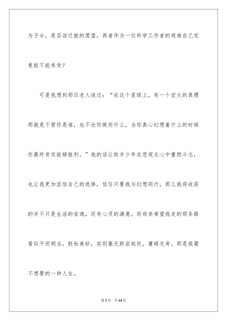 2024与梦想同行演讲稿_4_第3页