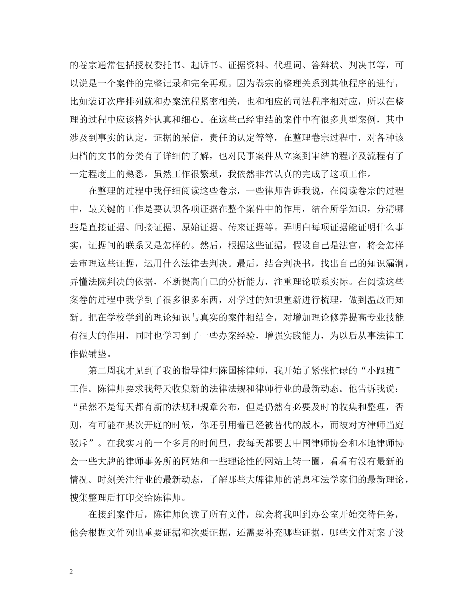 律师事务所实习日记 _第2页