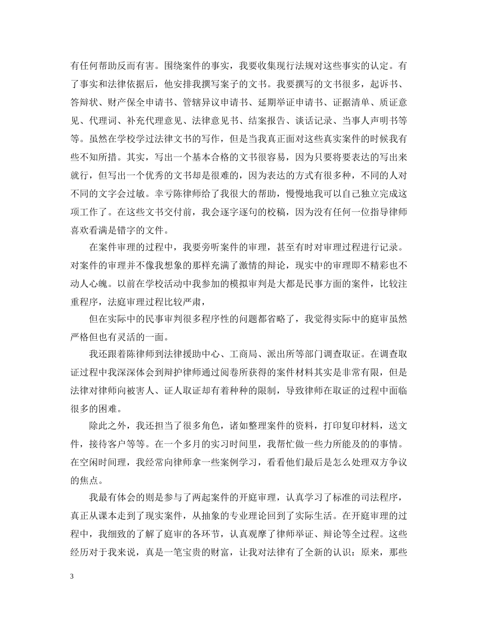 律师事务所实习日记 _第3页