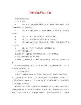 律师事务所实习日记 
