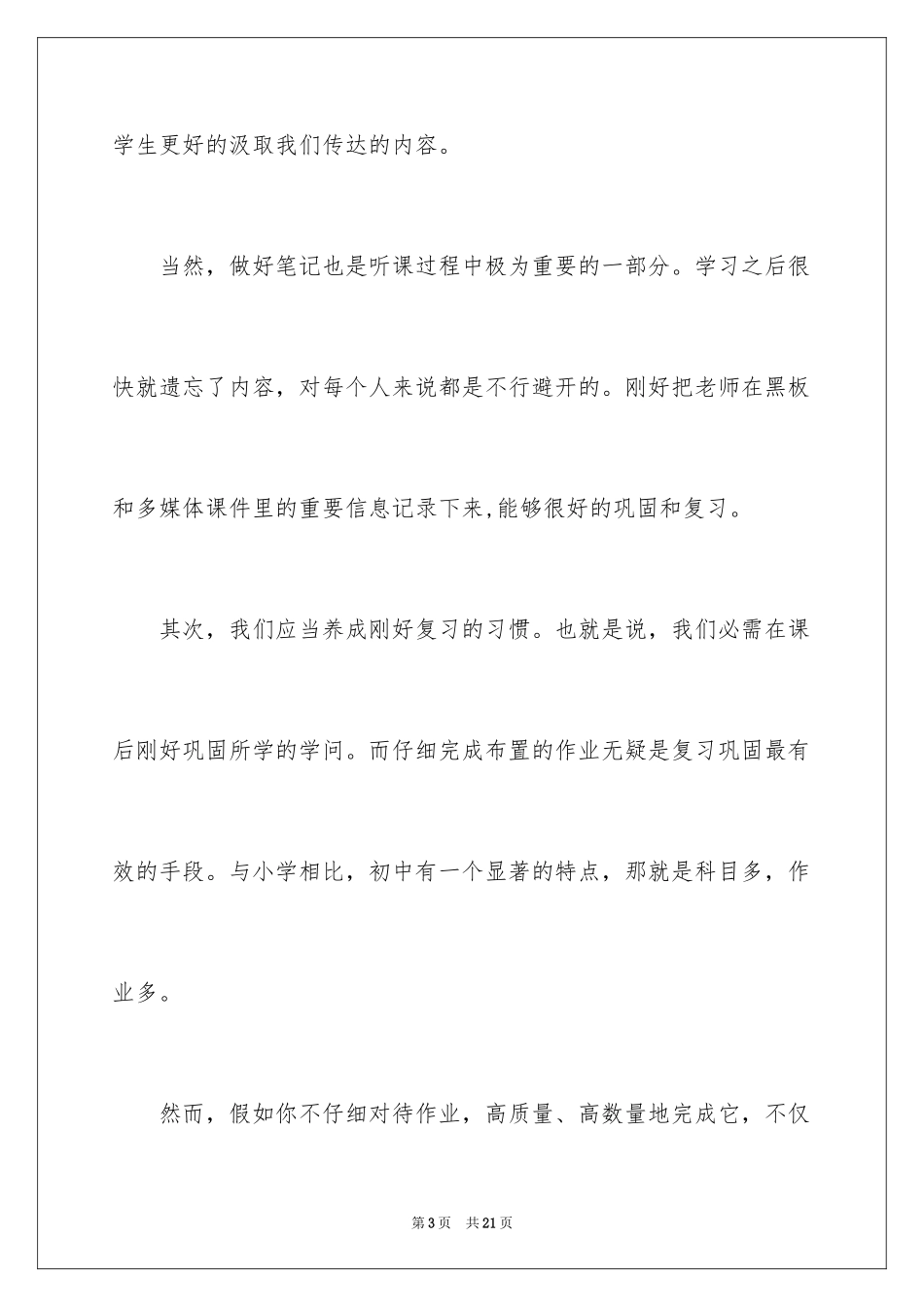 2024 学习经验分享演讲稿_第3页