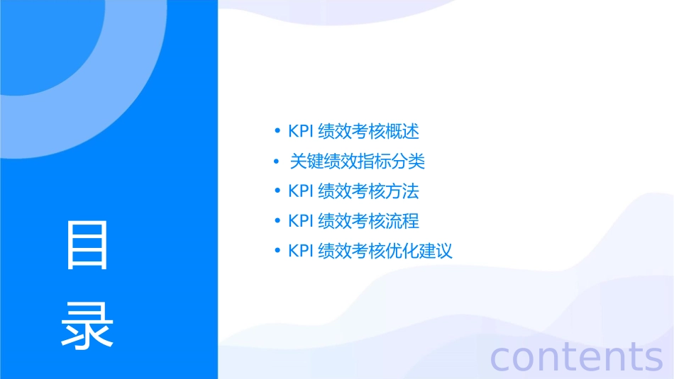 全套KPI绩效考核指标参考概要课件_第2页