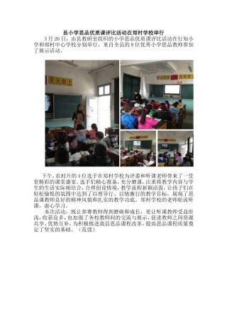 县小学思品优质课评比活动在郑村学校举行