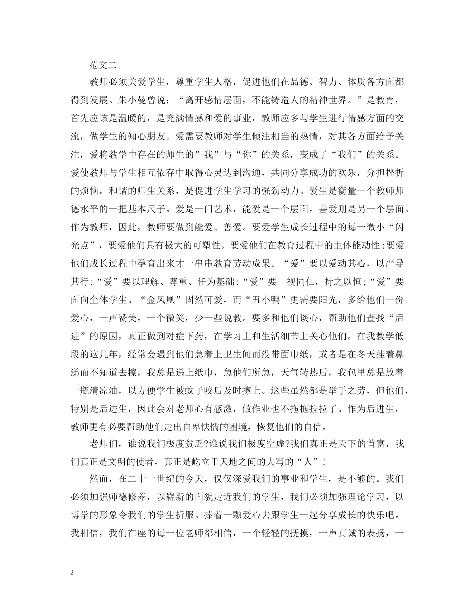 教师关爱学生心得体会20XX年 _第2页