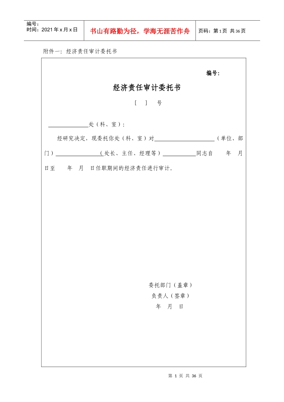 任期经济责任审计工作底稿（DOC35页）_第1页
